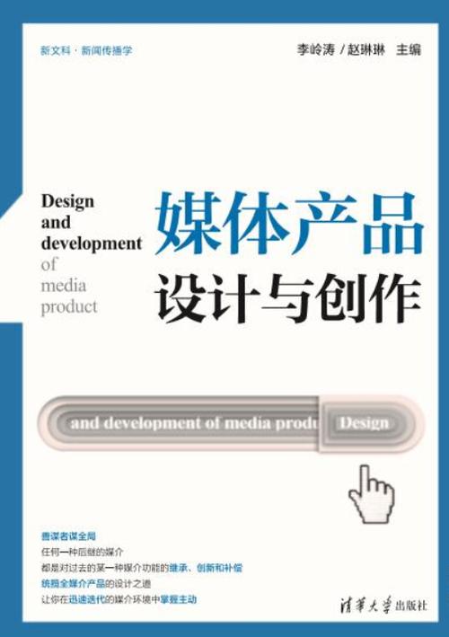 媒体产品设计与创作